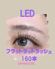 LEDマツエク　フラットラッシュ160本✨