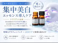 【紫外線を浴びた/浴びる前に】集中美白エッセンス導入ケア+グラフェンパック+LEDケア ★初回¥12000→6600