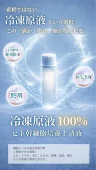 【大人気💎再生美容4cc】臍帯由来ヒト幹細胞原液100%✨針なし水光ジェット|ハリ・ツヤ・美肌ケア💕