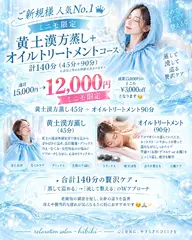 人気no.1💫黄土漢方蒸し➕オイルトリートメントコース  計140分(45分＋90分)