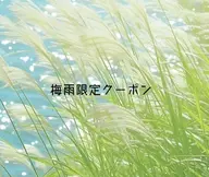 【梅雨限定】ヘッドマッサージ15分＋背中のリンパマッサージ40分