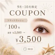 《9月・10月限定》  🌸まつ毛エクステ 100本🌸