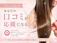 【学生・SNS限定】次世代　髪質改善CARBONSUGAR5.0 or シュコラカーボン