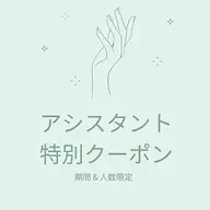【アシスタントネイリスト】足裏角質ケア＋Footケアトップコート仕上げ(スクラブ＋マッサージ付)¥14850→¥7700