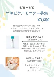 通常価格¥5,830 → ¥3650‼️繰り返す大人ニキビを撃退⚡️ニキビケアモニター❤️‍🩹7/20まで