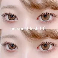 パーソナルラッシュリフト🫧