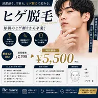 【朝の時短に！】メンズ脱毛"ヒゲ" ￥5,500
