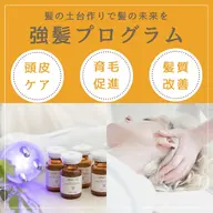 効果実感!【美髪ケアプログラム】スパ&特許取得高濃度ヒト幹細胞20%〜★薄毛/抜け毛/白髪改善/髪のハリコシ,ボリューム