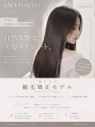 【🌸期間限定🌸】 🤍 うねり・広がり解消✨ツヤ髪縮毛矯正+艶トリートメント💎✨