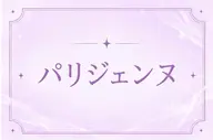 【🌷ご新規様限定🌷】パリジェンヌ⸜❤︎⸝‍＋¥300で束感お仕上げできます🍀.⋆