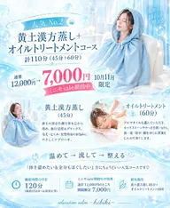 人気no.2💫黄土漢方蒸し➕オイルトリートメントコース 計110分(45分+60分)