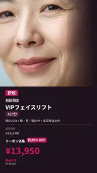 【新規限定】VIPフェイスリフト120分｜頭皮×小顔×筋膜整体