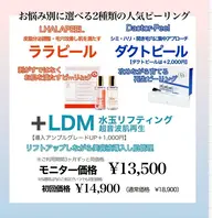 10名限定【リフトアップ&水光美肌】ララピール💛×潤い爆弾LDMリフティング💎✨