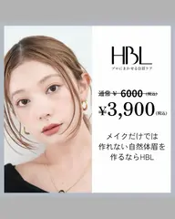 [女性初回HBL】はじめての眉サロン|自然で似合う眉へ ¥3,900