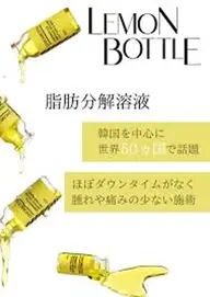 アクアダーマ(レモンボトル)メニュー