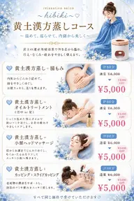 黄土漢方蒸し+カッピング+スライドカッピングコース 計80分