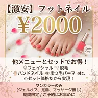 [期間限定 ]セットワンカラーフット