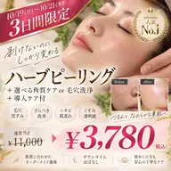 🌿【本気でお肌に悩んでる方へ✨️】話題のハーブピーリング+角質ケアor毛穴洗浄+導入ケア付🌿