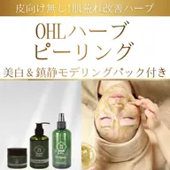 【大人のニキビケア】漢方ハーブピーリング（剥離無し）＋アクネ美容液導入🌿艶肌＆健康肌※写真撮影あり※現金支払いのみ