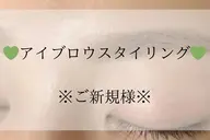 【ご新規様☆前回ご来店から28日以内の方限定】🐏アイブロウスタイリング🐏(45分)￥5300