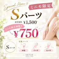 【学生・ミニモ限定】Sパーツ脱毛|両脇・手の甲・足の甲から1箇所