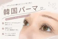 韓国パーマ/束感コーティング仕上げ