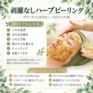【肌荒れ・肌質改善✨】ハーブピーリング(全顔)|剥離なし