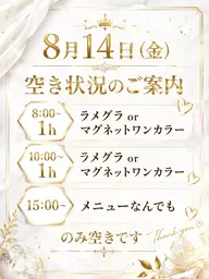 【本日】8:00~1h 10:00~1h 17:00~1hラメグラ