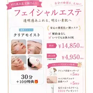 平日限定フェイシャルエステ