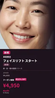 【新規限定】センター南 小顔矯正フェイスリフト30分|お試し