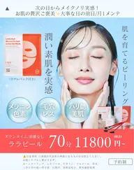 6/9 11:00​〜​/12:00​〜​限定【1名様限定】ララピールモニター様🌟