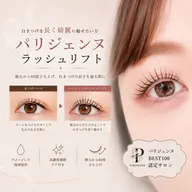 【自まつげを綺麗に長く見せたい方】パリジェンヌラッシュリフト🪄⭐️