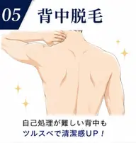 【背中脱毛】ミニモ学割🔰