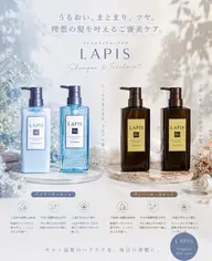 トリートメント(ラピスシャンプートリートメント付き)