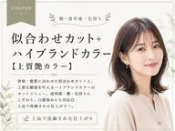 似合わせカット+ハイブランドカラー+Aujua ライトTR (白髪染めもOK)