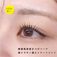 【平日10-14時/技術モデル】韓国風束感マツパ+黒ケラチン導入Tr￥3500