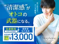 【メンズ脱毛👨】全身脱毛(全顔+VIO込み)+超音波毛穴洗浄