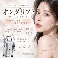 ピッティンリフト100KJ 小顔美容施術