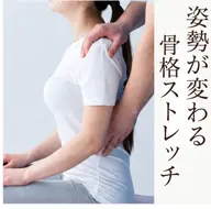 【姿勢が変わると、人生が変わる】−5歳の全身整体で姿勢美人に (45分〜60分)