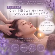 快眠小顔ヘッドスパ&フェイシャル+首肩