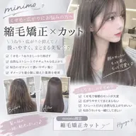 【 9月限定☔️ 】くせ毛・広がりで悩む方限定💡カット+縮毛矯正+補修TR✨