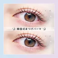 【平日限定】🫧🧸口コミ投稿で限定価格！韓国式まつげパーマ/ナチュラルカール🧸🫧　【1990円】[天王寺]
