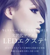 マツエクつけ放題（LED）