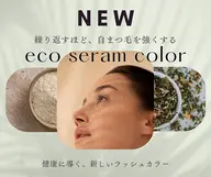 【まつ毛業界の常識を覆すカラー初登場】🎖️エコセラムカラー■ カラーをすればするほど黒くハリ・コシ・艶を与える■