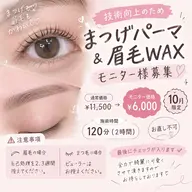 [ミニモ学割U24🎀]垢抜けセット🌟まつげパーマ×眉毛WAX