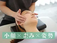 【美容特化!カッコよくキレイに✨】小顔矯正+眼輪筋リリース+骨盤矯正【50分17900→3900】