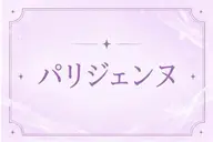 【open限定価格】✨根本から立ち上げパリジェンヌ👀