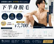 【剛毛でもスッキリ綺麗に！】メンズ脱毛"下半身〈VIO無〉￥7,700