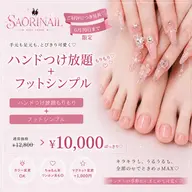 ❣️え、安すぎ❣️HANDつけ放題×FOOTシンプルで1万円ぽっきり?!【6月限定】 特別クーポン