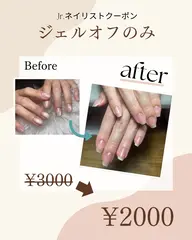 Jr.ネイリスト ジェルネイル オフのみ